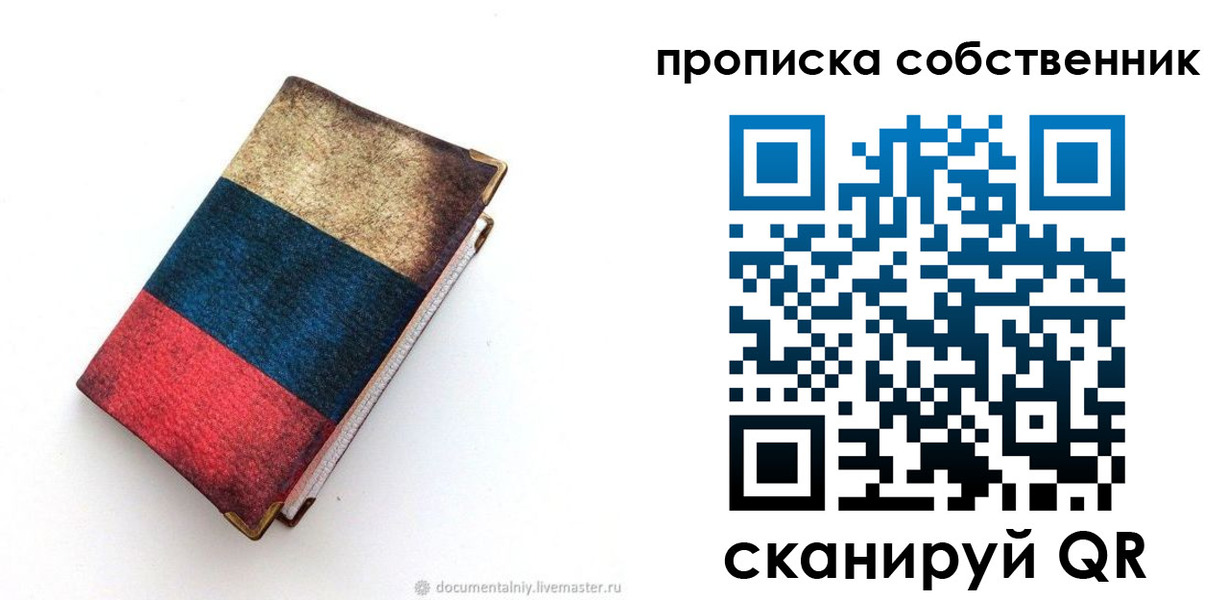 временная регистрация недорого в Волосово