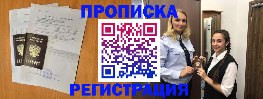 прописка в квартире в Волосово